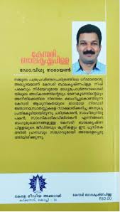 The house of the great malayalam literary critic, sri kesari balakrishna pillai at parur in ernakulam. Kesari Balakrishna Pillai By Dr Vidhu Narayanan Published Uc College Aluva