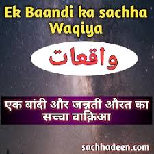 See more ideas about free pdf books, books free download pdf, download books. Islamic Waqia Story Archives Sachha Deen