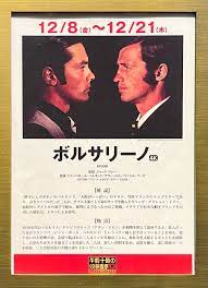 映画「ボルサリーノ」 | まっき～の議事録