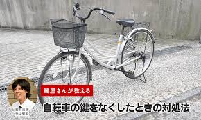 最適方法6選 自転車の鍵をなくした時の対処方法 自分で解決できる 鍵のレスキュー鍵の110番救急車 公式