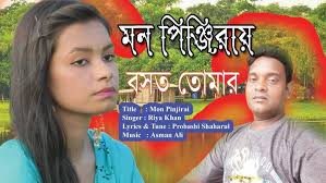 mon pinjirai bosot tomar