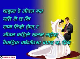 Marriage anniversary wish in hindi. Marriage Anniversary Wishes In Nepali 42 Best Shayari Quotes