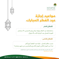 اجازة عيد الاضحى 1442 2021 وموسم الحج في السعودية وقد حددت اللائحة إجازة عيد الأضحى المبارك في الخامس من شهر ذي الحجة من كل عام، وتنتهي في آخر الخامس عشر من ذي الحجة آخر يوم التشريق. Ù…ÙˆØ¹Ø¯ Ø¥Ø¬Ø§Ø²Ø© Ø¹ÙŠØ¯ Ø§Ù„ÙØ·Ø± Ø§Ù„Ù…Ø¨Ø§Ø±Ùƒ 1441 ÙÙŠ Ø§Ù„Ù‚Ø·Ø§Ø¹ Ø§Ù„Ø®Ø§Øµ Ù…ÙˆÙ‚Ø¹ Ø§Ù„Ø¨Ø¯ÙŠÙ„