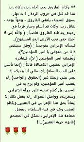 Desertrose ليس بالقوم الفاروق عمر بن الخطاب رضي الله عنه وأرضاه Words Quotes Philosophers