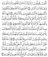 Surah al imran ayat no 26 and 27 izat aur zillat,hakumat aur adam hakumat by mufti shamas ur rehman. Tafsir Surat Ali Imron Ayat 16 17 18 19 20 Tafsir Jalalain Indonesia