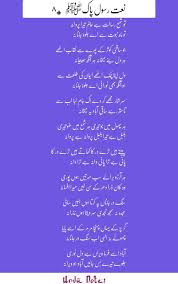 Read All Beautiful Naats Lyrics In Best Urdu Font Islamic Inspirational Quotes Islamic Quotes Quran Islamic Love Quotes