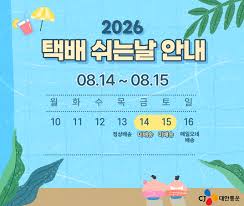 택배없는날