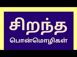 29 Women Education Quotes In Tamil Spirit Quote Tamil is one of the classical languages spoken by more than 77 million our latest collection of quotes about education. 29 women education quotes in tamil