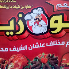 مطعم ابوزيد Posts Facebook