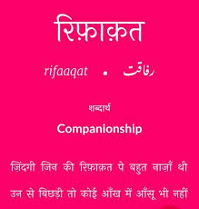 Rifakat Hindi Words Urdu Love Words Urdu Words