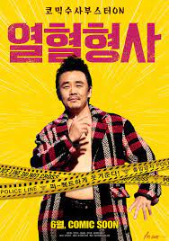 Hot blooded is a song by foreigner. Trailer Hot Blooded Detective Far East Films