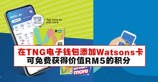 Get rm8 discount at watson by using. åœ¨tng Ewalletæ·»åŠ watsonsä¼šå'˜å¡ å¯å…è´¹èŽ·å¾—ä»·å€¼rm5çš„ç§¯åˆ† Winrayland