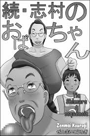 Zoku Shimura no oba-chan » NHentai