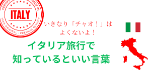 ボンジョルノ チャオ 違い