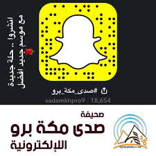 صدى مكة برو