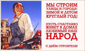 Строительные маразмы и приколы, а также будни жкх. Den Stroitelya Krasivye Kartinki Pozdravleniya 30 Shtuk Otkrytki Kartinki Plakat