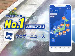 Jul 21, 2021 · 株式会社ウェザーニューズは、雨雲の位置と動きをマップ上に表示して、雨の降り始めや降り止み、強さをピンポイントで教えてくれる雨雲レーダーを搭載した人気のお天気アプリ「ウェザーニュース」の新バージョンをリリース。 No 1ãŠå¤©æ°—ã‚¢ãƒ—ãƒª ã‚¦ã‚§ã‚¶ãƒ¼ãƒ‹ãƒ¥ãƒ¼ã‚¹