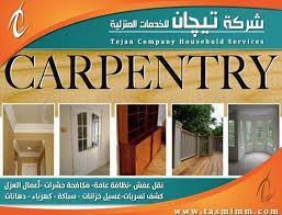 افضل نجار بجدة نجار موبيليا فك وتركيب غرف نوم وافضل مناجر الخشب في جده carpentry household home decor