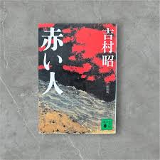 月形樺戸博物館吉村昭 赤い人・ゴールデンカムイ聖地・樺戸監獄【北海道月形町】 - リコの札幌ダイアリー