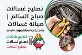 تصليح ثلاجلات، طباخات، غسالات