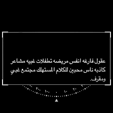 غبي وم قرف من الدرجة الاولى وللاسف انا بينهم ولكني لست منهم ولله الحمد حق ا هذه ن عمة احمد ربي عليها circle quotes wisdom quotes life words quotes