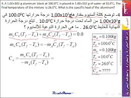 ارتفاع درجه الحراره ويحدث حمي. ÙÙŠØ²ÙŠØ§Ø¡mcgraw Hill Ù…Ø³Ø§Ø¦Ù„ Ø¯Ø±Ø¬Ø© Ø§Ù„Ø­Ø±Ø§Ø±Ø© ÙˆØ§Ù„Ø·Ø§Ù‚Ø© Ù… 4 12 Youtube