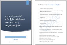 Quizzes › online test › general knowledge. Kannada Quiz Questions And Answers Pdf Free Gk Quiz For Students And Professionals