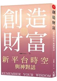 「創造財富」的圖片搜尋結果