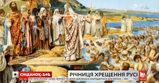 Відомо тільки, що масове хрещення киян відбулося влітку 988 року. Video 1032 Roki Ukrayina Vidznachaye Richnicyu Hreshennya Kiyivskoyi Rusi Storinka Video