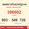 รวมข่าว ตรวจหวย1สค64 เกาะติดข่าวของตรวจหวย1สค64 ข่าวด่วนของ ตรวจหวย1สค64 ที่คุณสนใน คิดตามเรื่องตรวจหวย1สค64 1