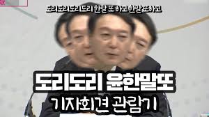 짤 윤석열 사퇴, 정치검사의 사필귀정. ë„ë¦¬ë„ë¦¬ ìœ¤ì„ì—´ í•œë§ë˜í•˜ê³ ë˜í•˜ê³  ëŒ€ì„ ì¶œë§ˆ ê¸°ìžíšŒê²¬ ê´€ëžŒê¸° ê¹€ì„±ìˆ˜ ìµœí•œìš±ì˜ ì‹œì‚¬ë…ì„¤ ì§¤ Youtube