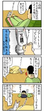 臭い物を嗅いだネコの腹立つ顔 まめきちまめこニートの日常 comics cute manga