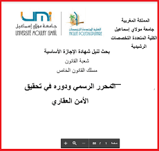 بحث لنيل شهادة الإجازة المحرر الرسمي ودوره في تحقيق الأمن العقاري Blog Posts Post Laie