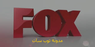 تنزيل تردد قناة التركية Fox Tv التركية على نايل سات وترك سات 2020 مدونة توب سات مرحبا بكم من جديد اليوم سوف نقدم لكم تردد تردد قنا Fox Tv Letters Symbols