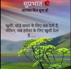 Pin By Sarika On Greetings Hindi Good Morning Quotes Good Morning Photos Good Morning Friends Images So go ahead and brighten the other person day with these delightful good morning shayari. hindi good morning quotes