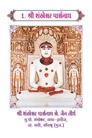 Shri 108 Parshwanath – 1 – Shri Jirawala Parshwanath Jain Tirth