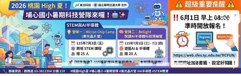 Trại hè bán dẫn và AI Belight | Đại học Quốc gia Yang Ming Chiao Tung, Hsinchu
