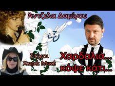 Check spelling or type a new query. 10 Xardalias Ideas Karta Gamoy Politika Asteia Apof8egmata