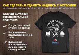 как перевести картинку на футболку с помощью пищевой пленки Kak Sdelat I Udalit Nadpis S Futbolki Metody Naneseniya Nadpisej I Sovety Po Ih Vyvedeniyu Foto Video
