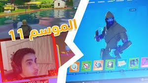 Here's all fortnite chapter 2 season 5 week 7 xp coins on the map. Fortnite Ø±Ø¬Ø¹Øª ÙÙˆØ±ØªÙ†Ø§ÙŠØª Ø§Ù„Ù…ÙˆØ³Ù… 11 Youtube