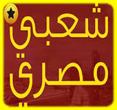 كليب مهرجان انتي بسكوتايه مقرمشه حسن شاكوش و حماده مجدي توزيع اسلام ساسو انتاج مزيكا mp3. ÙŠØ¬ØªÙ…Ø¹ Ø¬ÙˆÙ„Ø© ÙˆØ¬ÙˆÙ„Ø© ÙƒÙ„ Ø§Ø³Ø¨ÙˆØ¹ ØªØ­Ù…ÙŠÙ„ Ø§ØºØ§Ù†ÙŠ Ù…ØµØ±ÙŠÙ‡ Ø´Ø¹Ø¨ÙŠÙ‡ Advanceddentalconsulting Com
