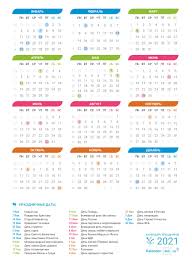 1 августа 2021 года — день железнодорожника, а также ещё 13 праздников, 4 памятных даты, 7 именин, 30 событий. Kalendar Na Avgust 2021 Goda