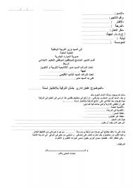كتابة رسالة ادارية بالعربية