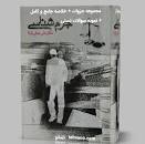 نتیجه تصویری برای جزوه کامل جرم شناسی