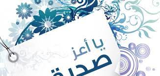 كَريمة إسلام بُخل تَفاؤل حَديثٌ شَريف حُسنُ الجواب حِكمَة خاطِرة دُعَاء ذَكاء رِثاء سِياسَة شَجاعَة شَوارِد شِعر صَداقَة طُرفَة طُفولَة عربية عُلوم غَزَل فَخر فَصاحَة قاعدة. Ø´Ø¹Ø± Ø¹ØªØ§Ø¨ Ø§Ù„ØµØ¯ÙŠÙ‚ Ù…ÙˆØ¶ÙˆØ¹
