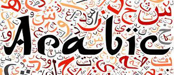 Pelajarannya distruktur dengan jelas dan akan membantu anda meraih tujuan anda. Mengapa Kita Harus Belajar Bahasa Arab Muslim Dictio Community