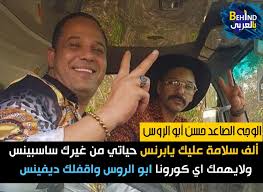 Facebook gives people the power to share and. Ø¨Ø§Ù„Ø¹Ø±Ø¨ÙŠ Behind Ø§Ù„ÙÙ†Ø§Ù† Ø­Ø³Ù† Ø£Ø¨Ùˆ Ø§Ù„Ø±ÙˆØ³ Ø²ÙŠØ²Ùˆ ÙÙŠ Ø¨Ù¡Ù Ù  ÙˆØ´ ÙŠÙˆØ¬Ù‡ Facebook