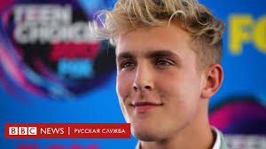Первую известность получил на ныне неактивной видеоплатформе vine. Zvezda Youtube Dzhejk Pol V Centre Rassledovaniya Fbr U Nego Izyali Oruzhie Bbc News Russkaya Sluzhba