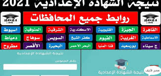 نتيجة الشهادة الإعدادية 2021 بمحافظة الغربية ضوابط النجاح والانتقال للصفوف الأعلى للشهادة الإعدادية: Y Qrg0mswgtc1m