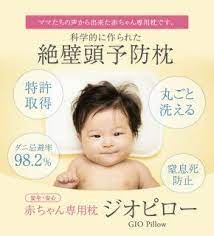 要出典 赤ちゃん 新生児 ベビー 枕 ジオピロー ベビー枕 ドーナツ メッシュ 赤ちゃん 出産 痛み 新生児